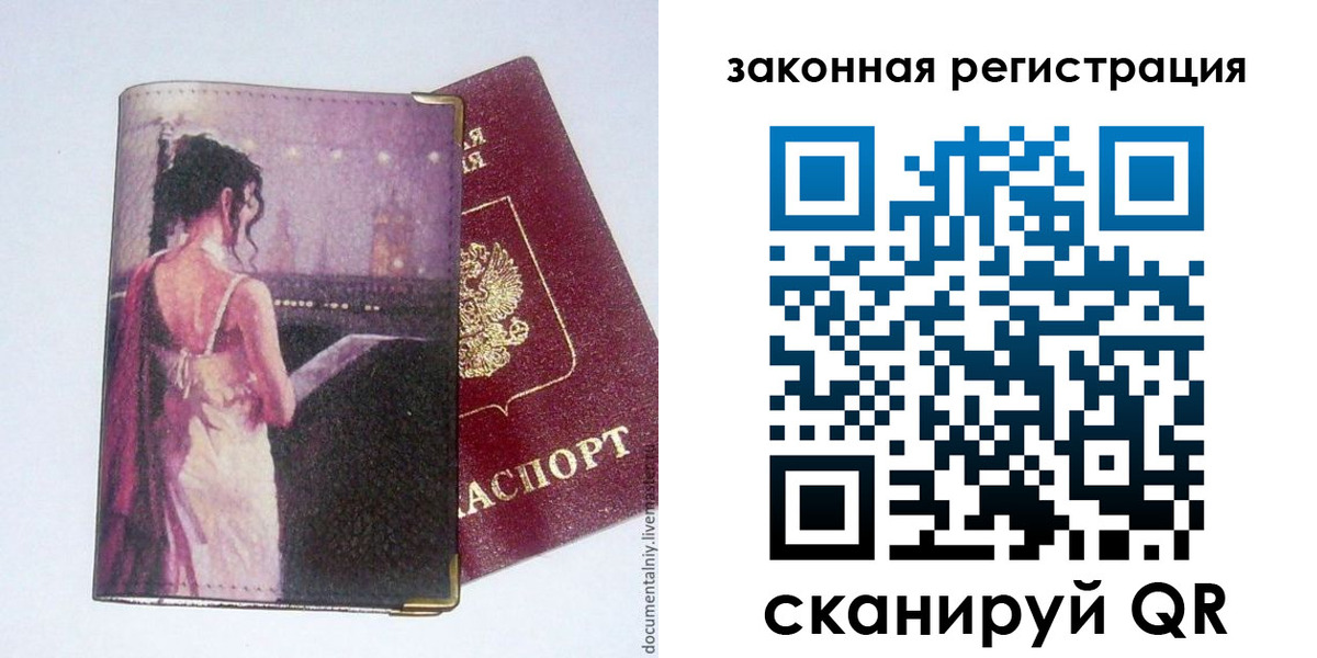 временная регистрация 2025 в Балашове